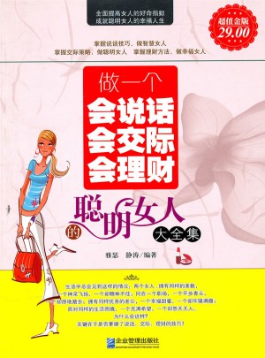 做一個(gè)會說話會交際會理財(cái)?shù)穆斆髋舜笕? />		
		</div>
		<div   id=