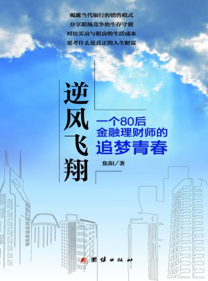 逆風飛翔
