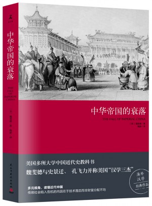 中華帝國的衰落