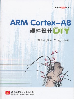 ARM Cortex-A8硬件設(shè)計(jì)DIY