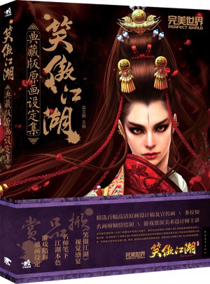 笑傲江湖典藏版原畫設定集