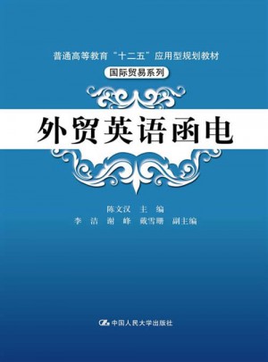 外貿(mào)英語函電