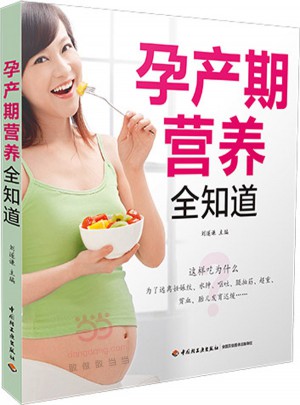 孕產期營養全知道