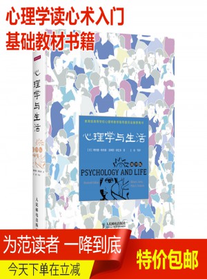 心理學與生活第19版