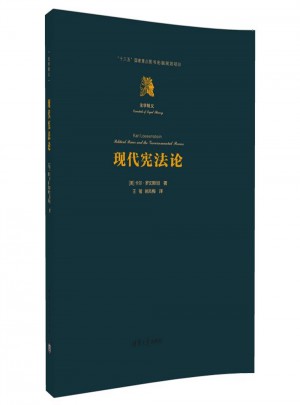 現代憲法論