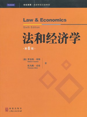 法和經(jīng)濟學(xué)（第六版）（影印版）