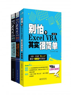 Excel三大神器（共3冊）