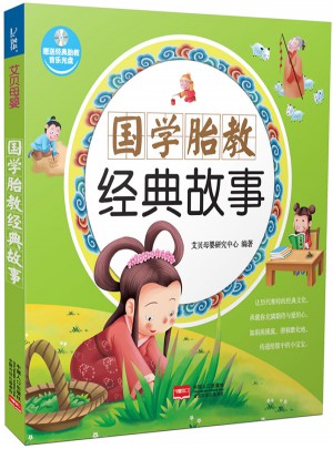 國學胎教經典故事