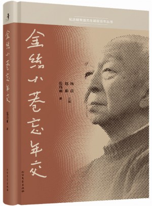 金絲小巷忘年交