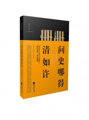 問史哪得清如許