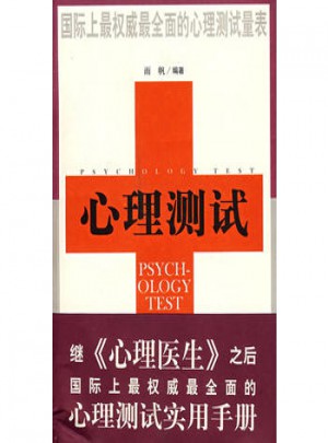 心理測試