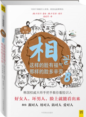 相：這樣的臉有福氣，那樣的臉多辛勞⑧（第三輯）