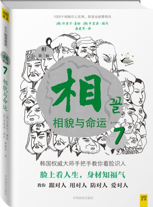相：相貌與命運(yùn)⑦（第三輯）