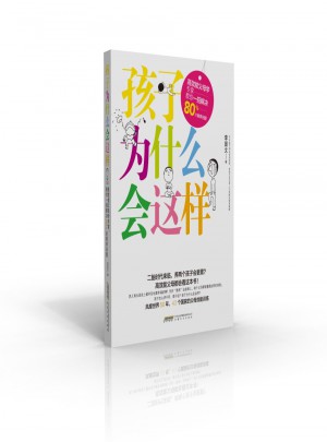 孩子為什么會這樣