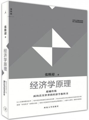 經(jīng)濟學原理