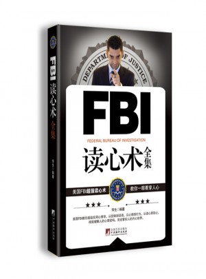 FBI讀心術全集