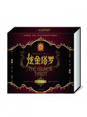 炫金塔羅
