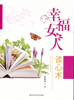 幸福女人讀心術