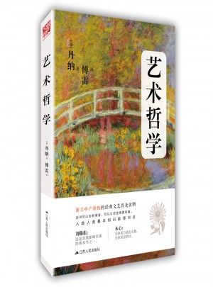 藝術哲學