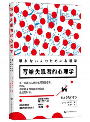 寫給失眠者的心理學(xué)