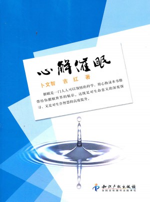 心解催眠