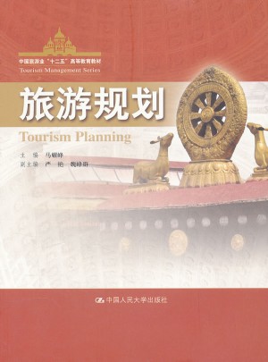 旅游規(guī)劃