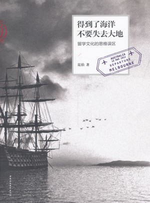 得到了海洋，不要失去大地圖書