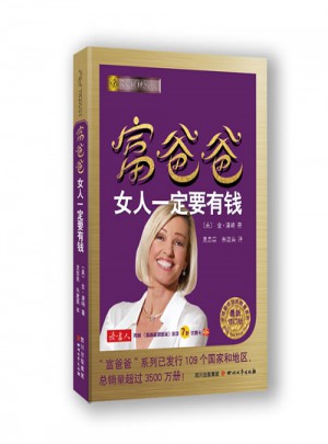 富爸爸女人一定要有錢（近期修訂版）