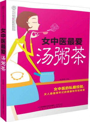 女中醫(yī)最愛湯粥茶