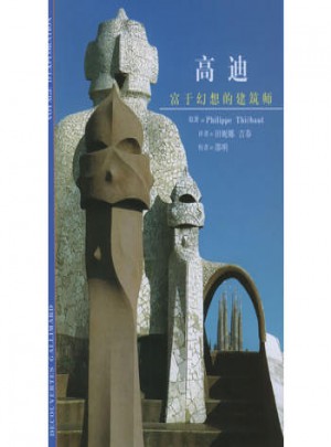 高迪：富于幻想的建筑師·發(fā)現(xiàn)之旅