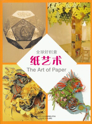 紙藝術圖書