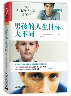 男孩的人生目標大不同