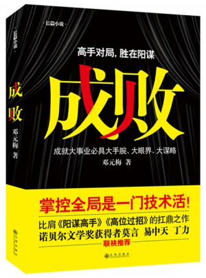 成敗