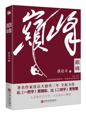 巔峰