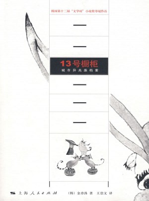13號櫥柜