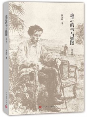 難忘的書與插圖(續編)