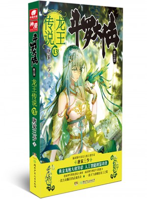 斗羅大陸3龍王傳說13（普通版）