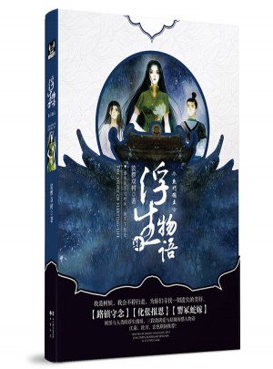浮生物語4·魚門國主
