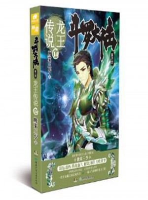斗羅大陸3龍王傳說14