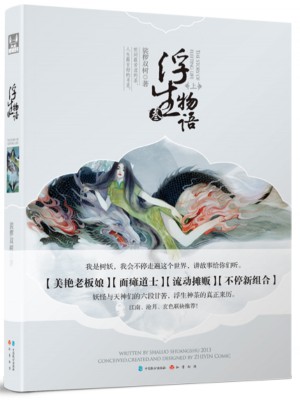 浮生物語3·上