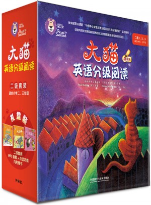 大貓英語分級閱讀二級組套(含二級1.2.3)