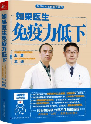 如果醫(yī)生免疫力低下