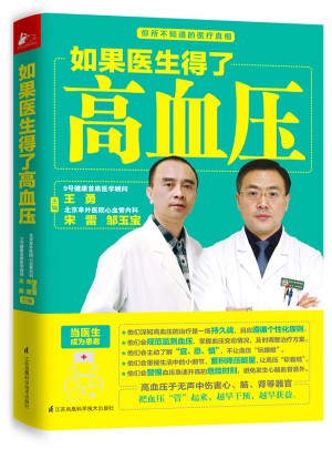 如果醫(yī)生得了高血壓
