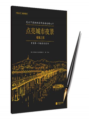 點亮城市夜景 : 璀璨之都