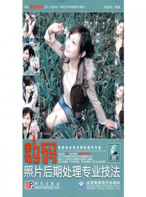 數(shù)碼照片后期處理專業(yè)技法