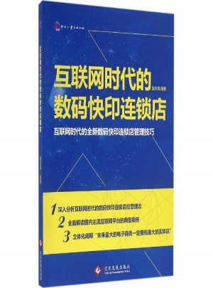 互聯網時代的數碼快印連鎖店