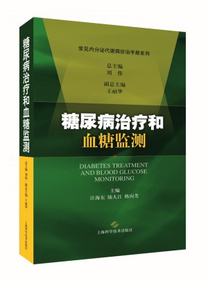 糖尿病治療和血糖監測