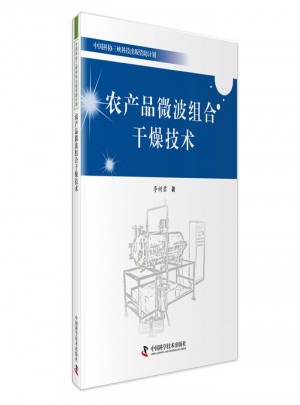 農(nóng)產(chǎn)品微波組合干燥技術(shù)