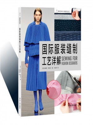 國(guó)際服裝縫制工藝詳解