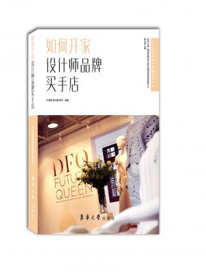 如何開(kāi)家設(shè)計(jì)師品牌買手店